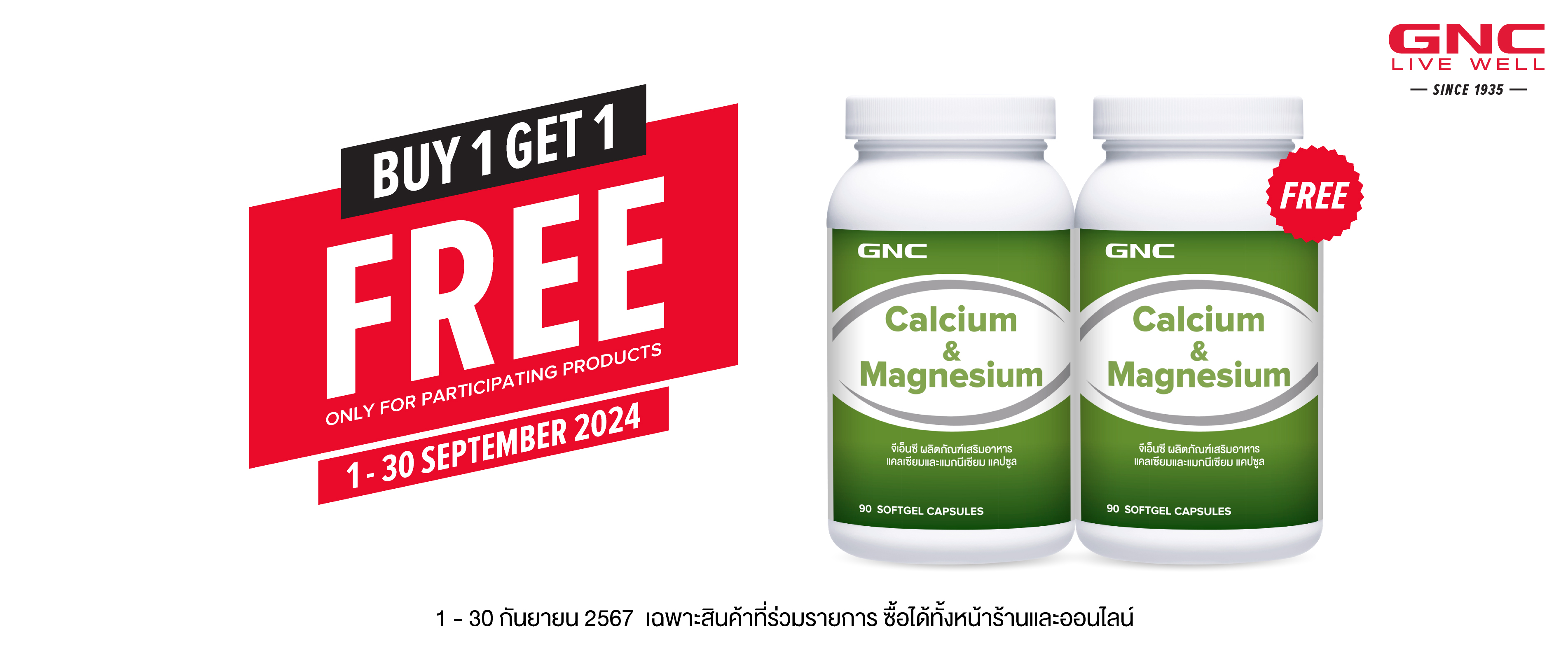 Sep Buy 1 Get 1 Free