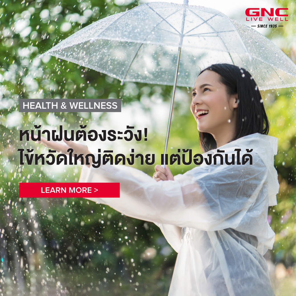 หน้าฝนต้องระวัง ไข้หวัดใหญ่ติดง่าย แต่ป้องกันได้