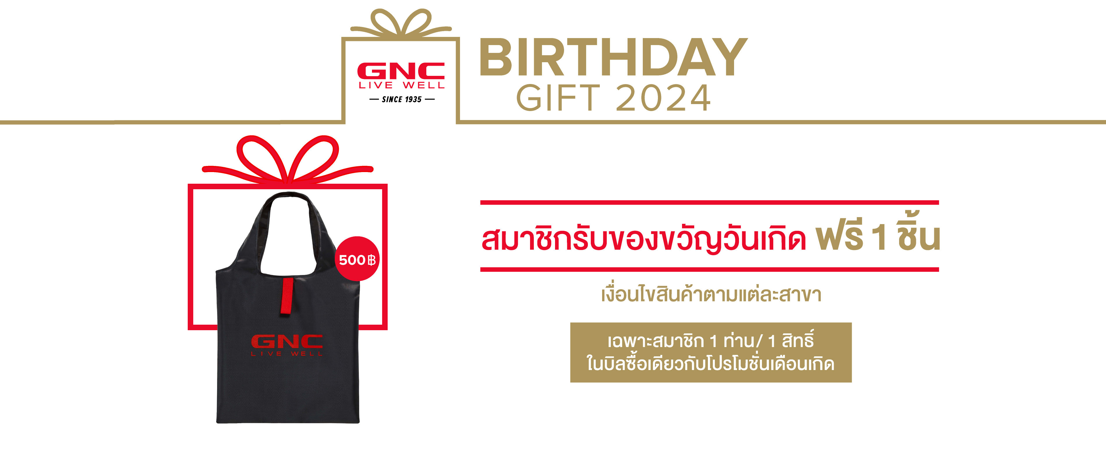 GNC BIRTHDAY GIFT 2024